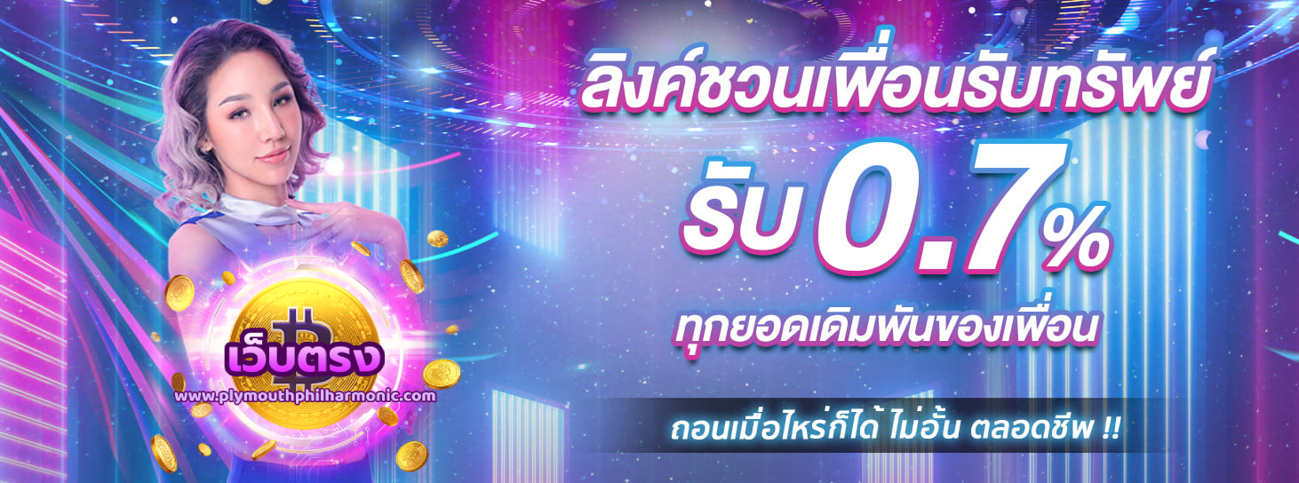 เว็บ-ตรง-บา-คา
